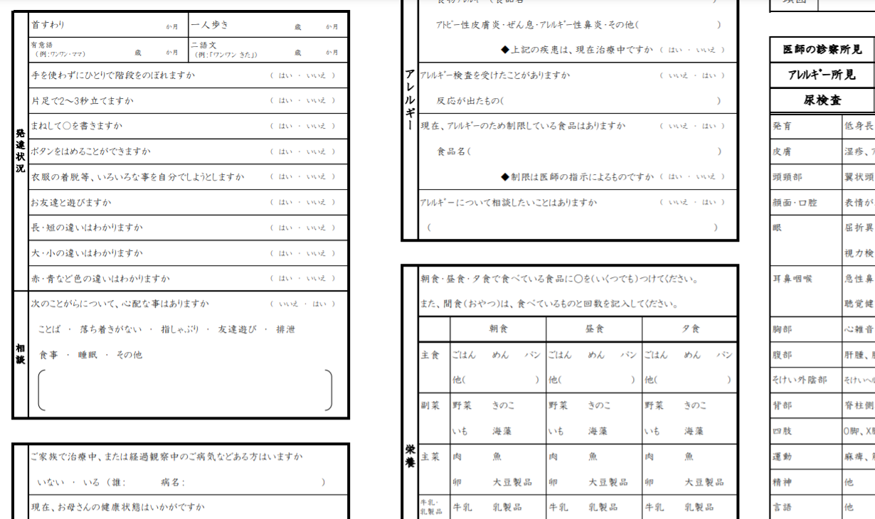 3歳児健診問診票