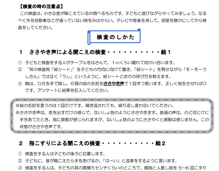 聴力検査について